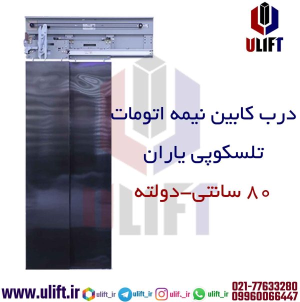کابین نیمه