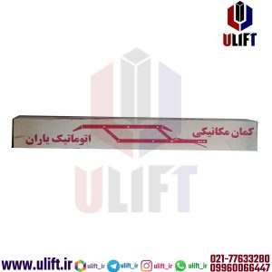 کمان مکانیکی