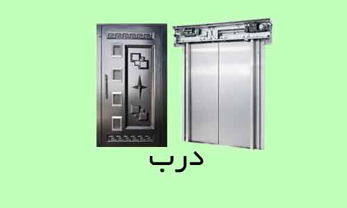 درب آسانسور